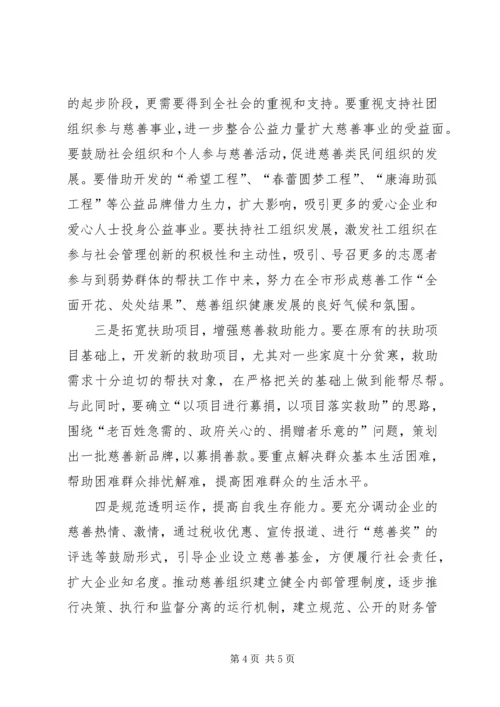 关于公益事业发展现状与思考.docx