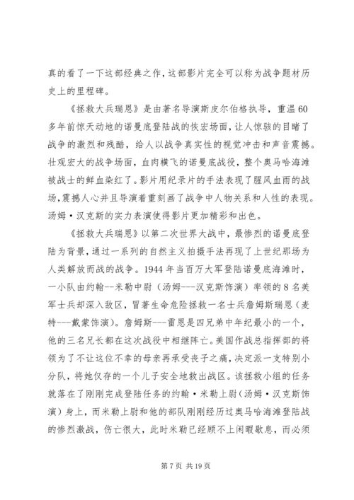 拯救大兵瑞恩观后感 (2).docx