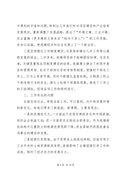 梨林镇三年工作总结暨今后五年工作计划 (4).docx