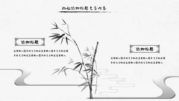 中国风水墨江南旅游古色古香PPT模板