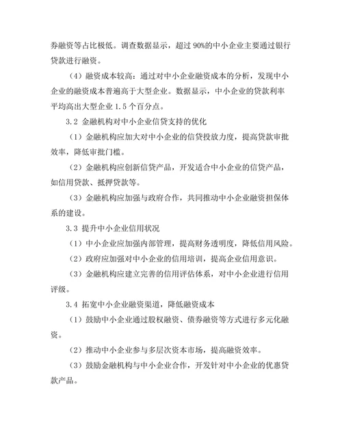 中小企业融资难题的管理对策研究