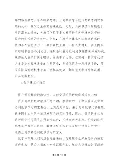 如何趣味学好高中数学.docx