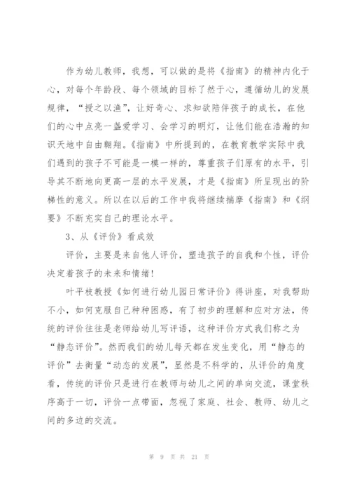 幼儿教师学习心得2022十篇.docx