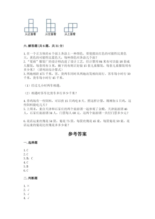 苏教版数学四年级上册期末测试卷及答案（名师系列）.docx