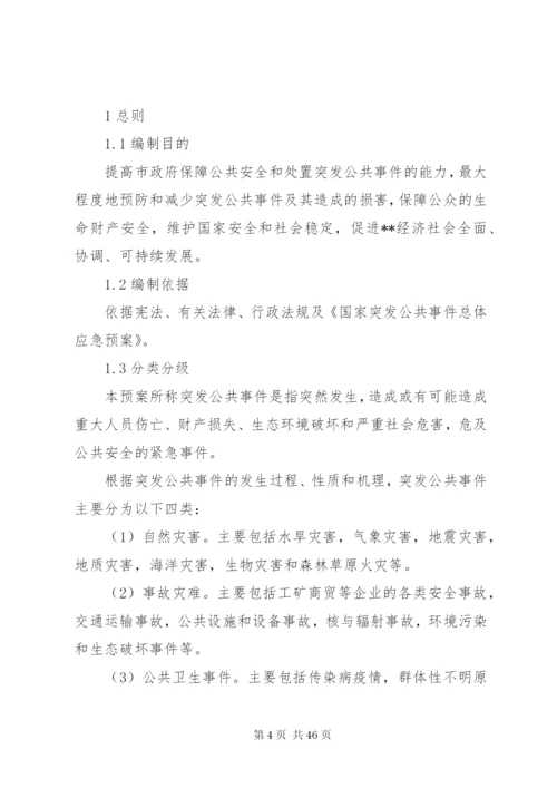 某市乡镇街道办事处突发公共事件总体应急预案.docx