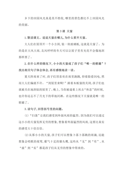 统编教材四年级下册语文课后习题参考答案.docx