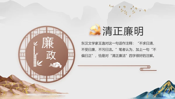 纪检监察党风廉政工作计划动态PPT