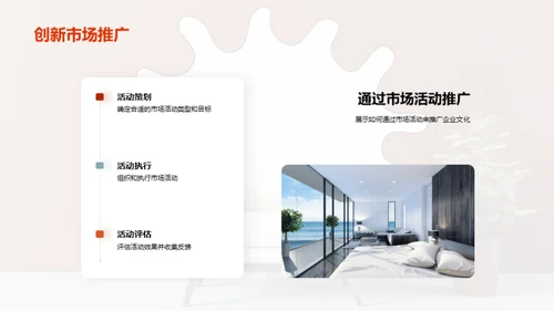打造家居行业精品企业文化