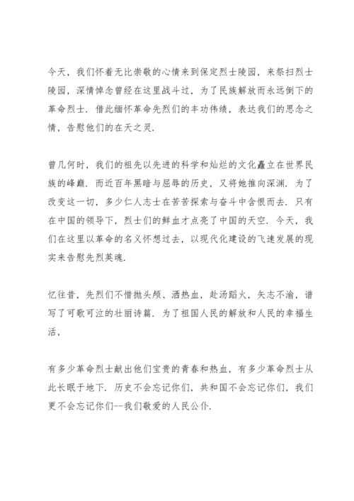 清明追思祭英烈主题演讲稿5篇.docx
