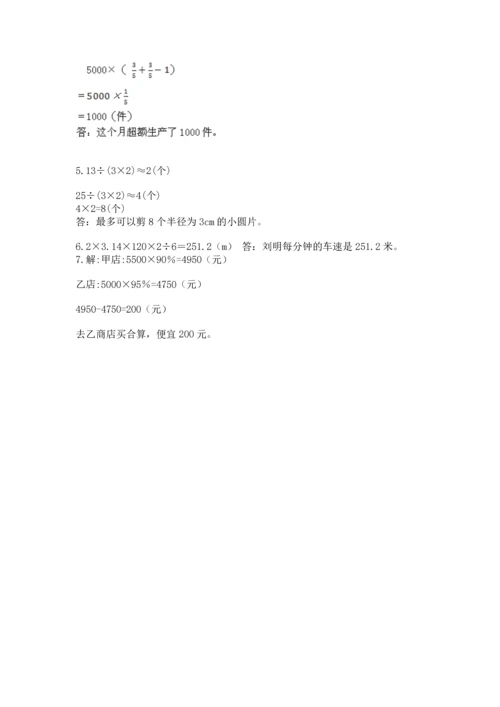 人教版六年级上册数学期末测试卷含答案（综合题）.docx