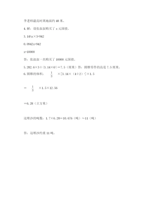 北师大版小学六年级下册数学期末综合素养测试卷附完整答案【全优】.docx