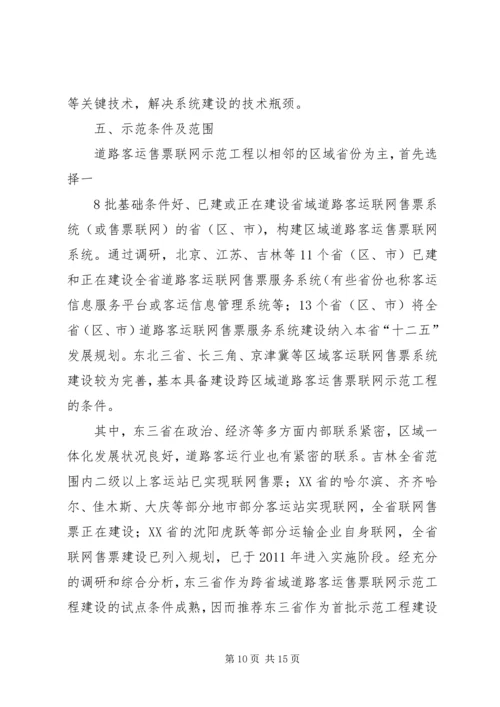 道路联网工程建设实施方案 (2).docx