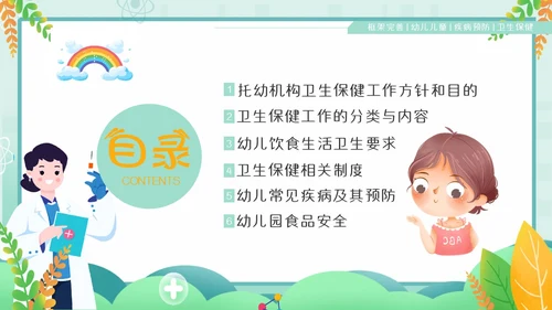 绿色卡通风幼儿园卫生保健培训PPT课件