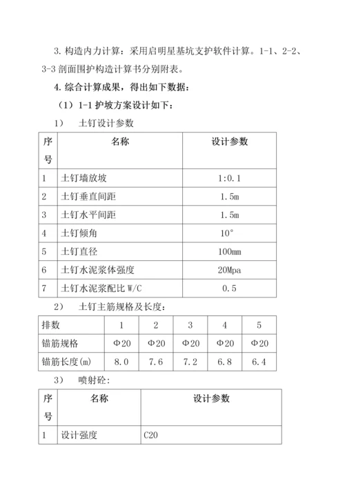 危改专项项目基坑关键工程综合施工设计专题方案.docx