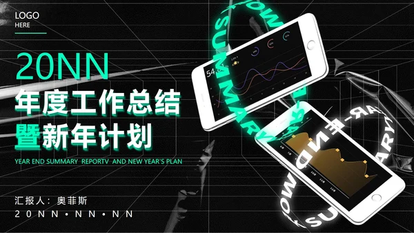 黑色科技风未来工作总结计划PPT模板