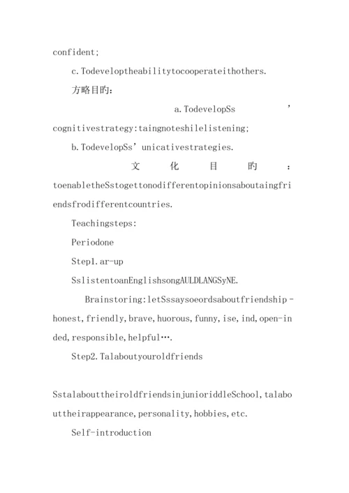 2023年新课标高一必修1英语教案Unit1Friendship全套教案.docx