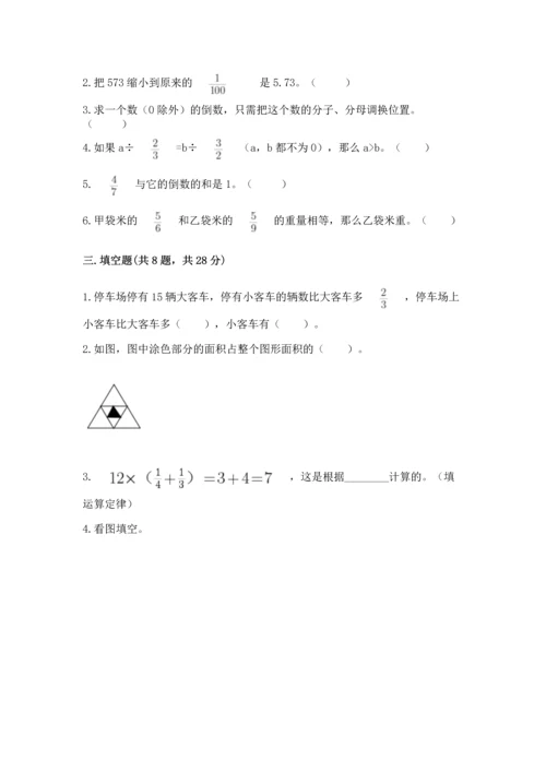 人教版六年级上册数学期中测试卷【满分必刷】.docx