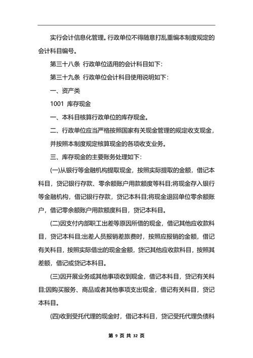 最新行政单位会计制度