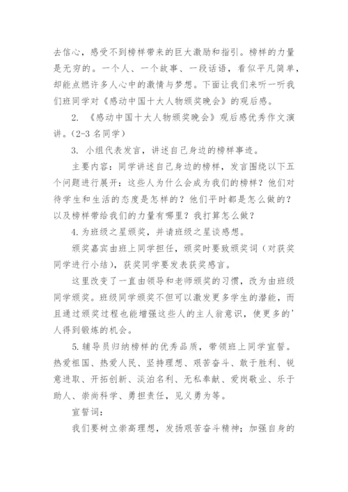 榜样的力量心理健康教案.docx