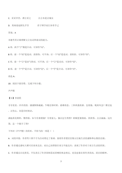 最新试题高中语文必修上第三单元复习试题(十七).docx