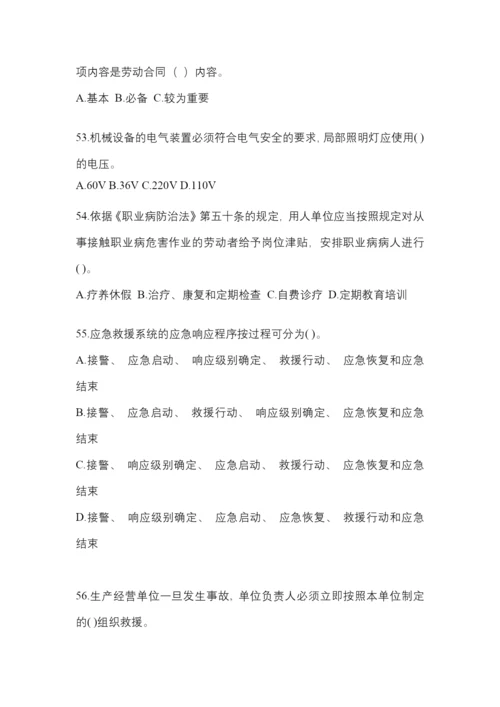2023江苏“安全生产月”知识竞赛试题附答案.docx