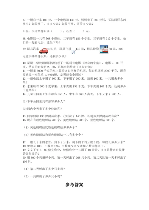 小学三年级数学应用题50道及答案【名师系列】.docx