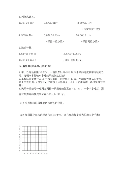 人教版五年级上册数学期末测试卷（考点梳理）word版.docx