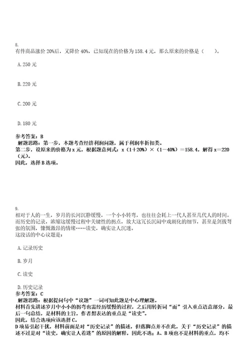 2022年湖北枝江市事业单位招聘人员岗位45人考试押密卷含答案解析