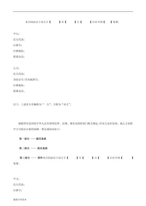 租赁合同(保底租金-营业租金).docx