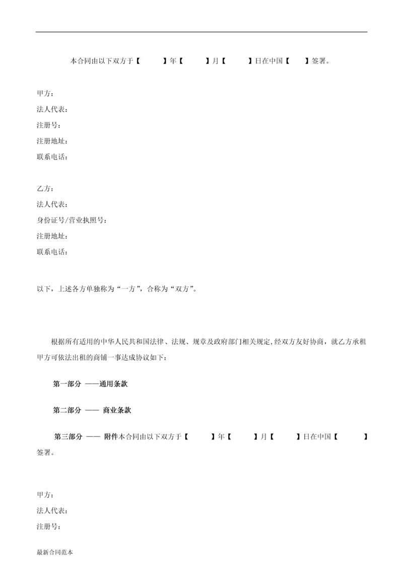 租赁合同(保底租金-营业租金).docx