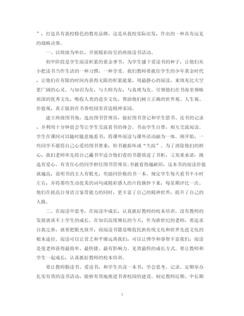 精编之关于书香校园的活动总结范文.docx