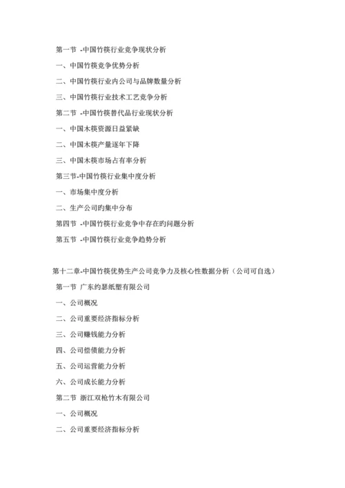 竹筷行业深度调研与投资前景评估基础报告.docx