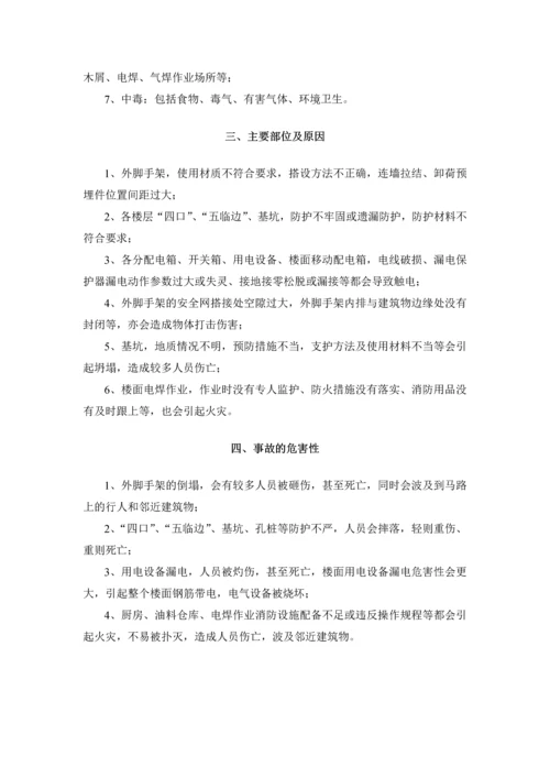 工程安全事故应急预案.docx