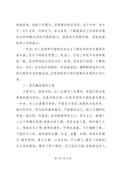 党员干部廉政述职报告4篇.docx