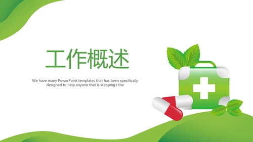 绿色清新医疗学术报告动态PPT