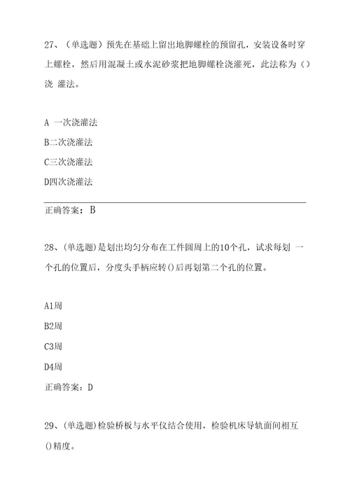 2021年1月机修钳工中级模拟试题及答案卷20