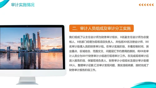 简约蓝色商务年度审计报告PPT模板