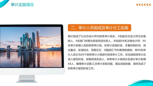 简约蓝色商务年度审计报告PPT模板