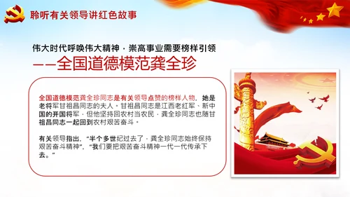学习论中国共产党历史讲好红色故事党课PPT