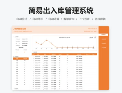 简易出入库管理系统
