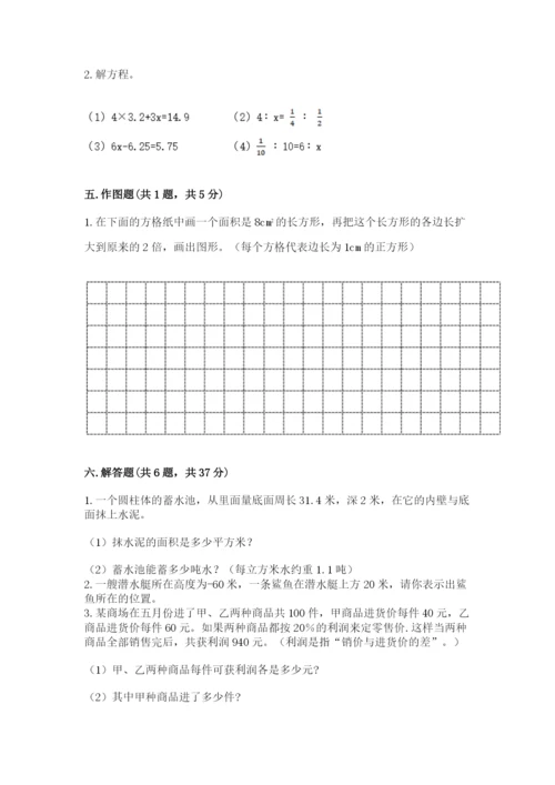 北京版六年级下册数学期末测试卷【b卷】.docx