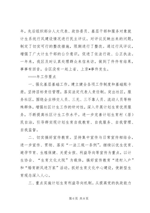 某年人口和计划生育工作总结及某工作重点 (5).docx