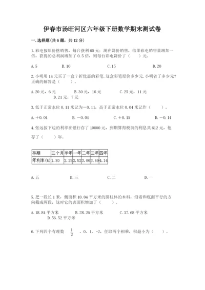 伊春市汤旺河区六年级下册数学期末测试卷附答案.docx