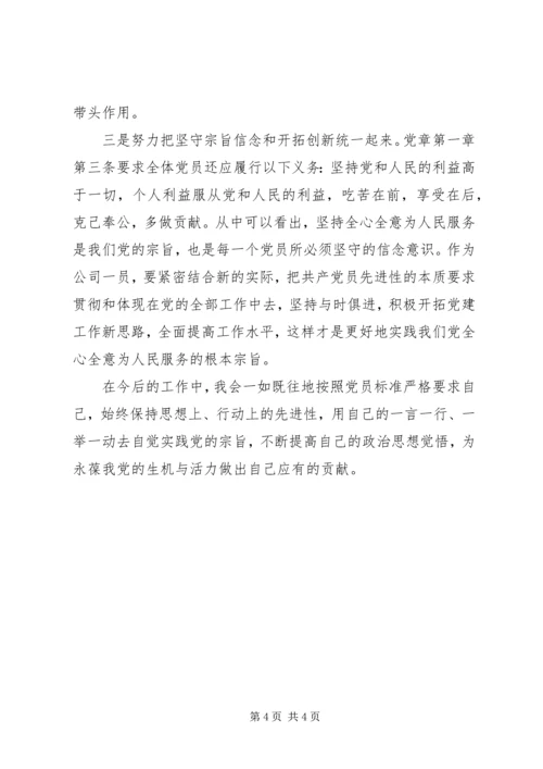学习十九大新党章心得体会[定稿].docx