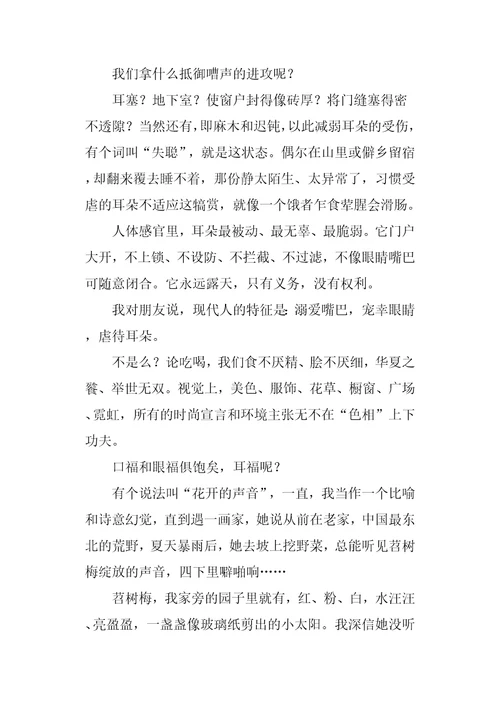 耳根的清静阅读答案