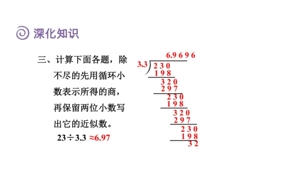 （2022秋季新教材）人教版 五年级数学上册第3单元复习提升：小数除法课件（共49张PPT)