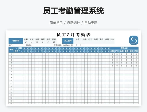 员工考勤管理系统