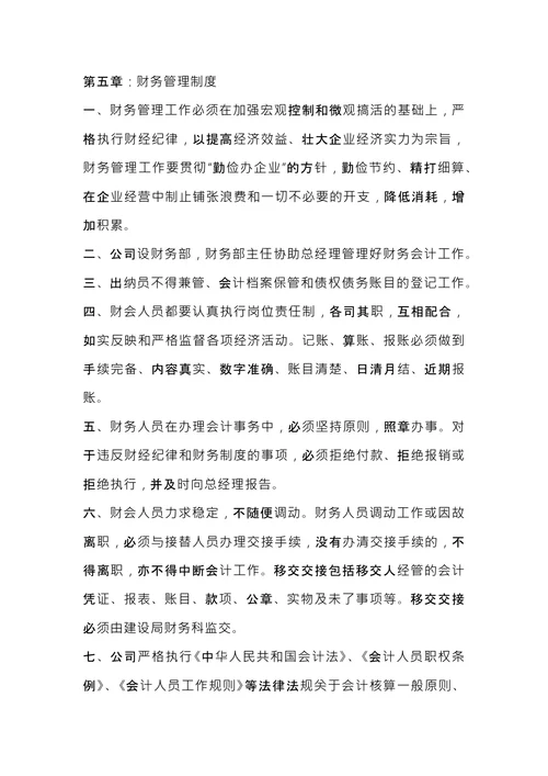 企业规章制度范本