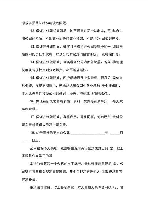 事故责任保证书
