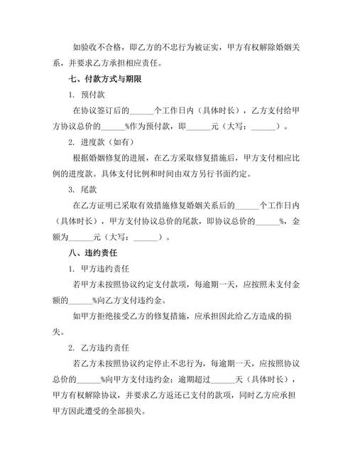 婚姻不忠行为离婚协议书